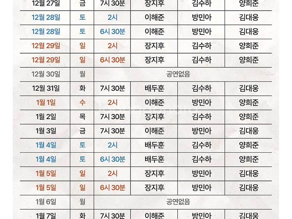 틱틱붐 뮤지컬 1/1(수) VIP석 판매--2