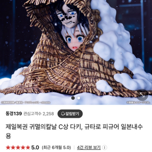 귀멸의칼날 제일복권C상