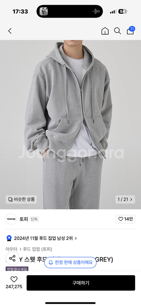 토피 2WAY 스웻 후드 집업 (멜란지 그레이) M--1