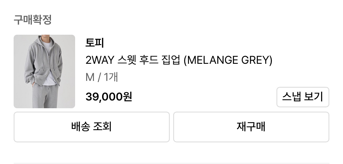 토피 2WAY 스웻 후드 집업 (멜란지 그레이) M--2