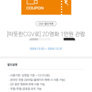 cgv 할인쿠폰 팔아요