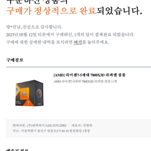 7800x3d 판매 (교신가능)