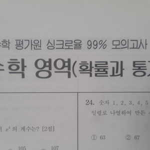 랑데뷰 수학 평가원 싱크로율 99% 모의고사 3회 확통