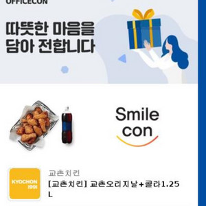 교촌치킨 기프티콘 판매합니다