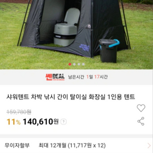 제드 화장실 텐트