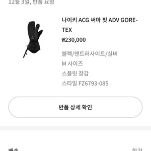 나이키 acg 고어텍스 장갑 m 사이즈