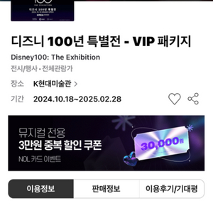 디즈니 100주년 특별전 vip