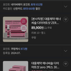 대웅제약 에너씨슬 다이어트샷 Zero