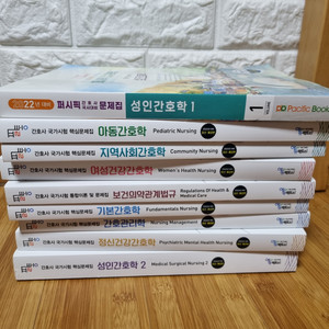 총 17권 퍼시픽, 필통, 과학회 간호사국가고시 문제집