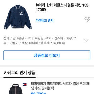 뉴에라 한화 이글스 바시티 자켓