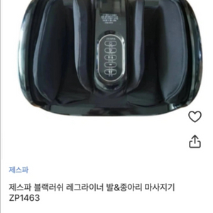 제스파 종아리겸용 발마사지기