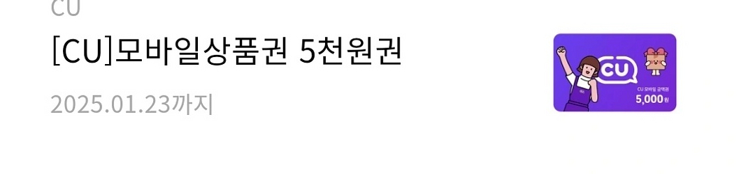 cu 5천원 상품권--0