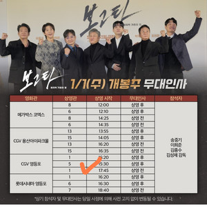 무대인사 보고타 1/1 cgv 영등포