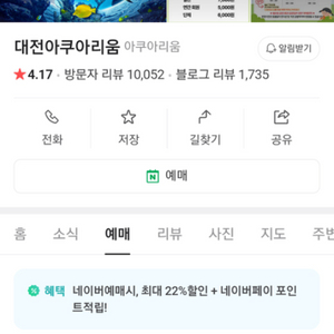 대전 아쿠아리움 이용권 보문산