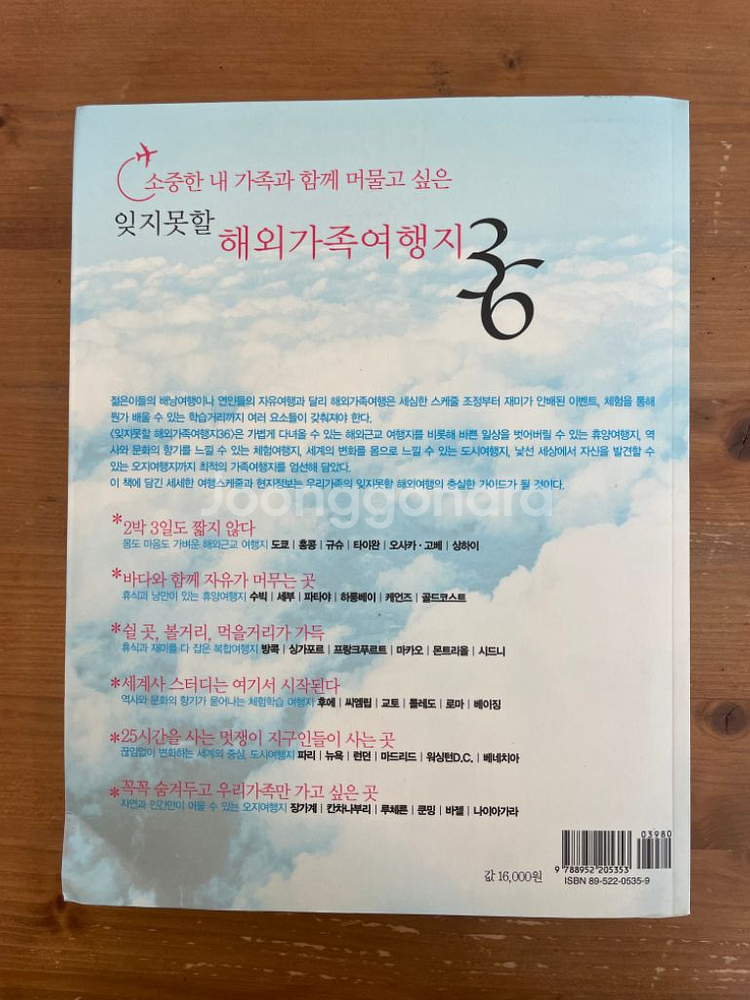잊지못할 해외가족여행지 36 - 정보상--1