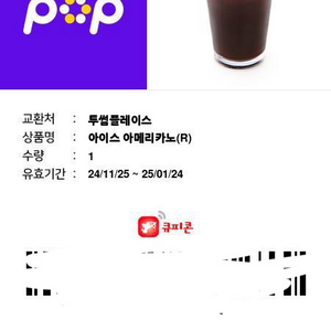 투썸플레이스 아이스 아메리카노 R