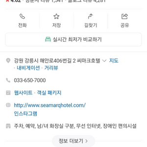 강릉 씨마크 호텔 12월 28일 토 조식석식 숙박