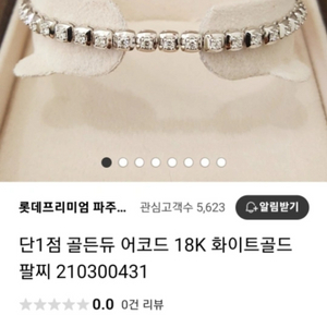 골든듀 어코드 18k 다이아몬드팔찌