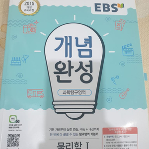 ebs 물리1 개념완성