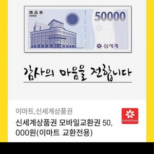 신세계백화점 모바일상품권