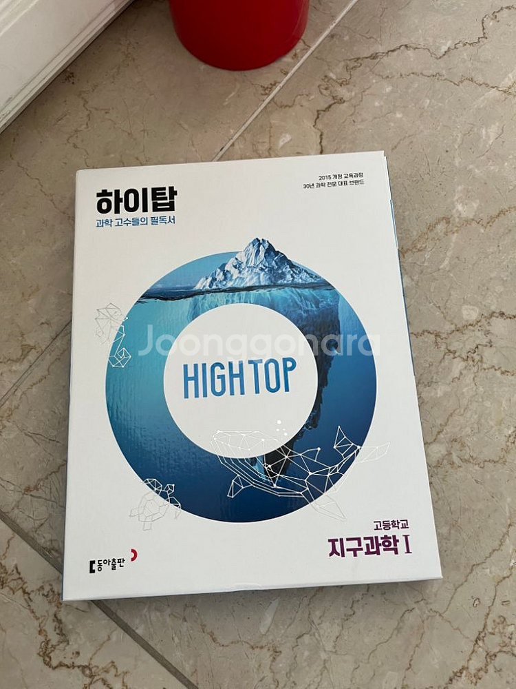 하이탑 지구과학1, 화학1--1