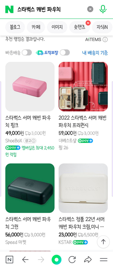 스타벅스 캐빈 파우치 기내용 수납함--3