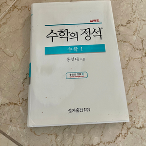 수학의 정석 실력편 수학1