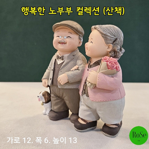 행복한 노부부 컬렉션 (산책)