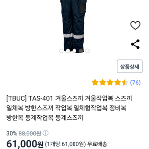 TBUC 스즈끼 방한복팝니다