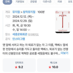 뮤지컬 맥베스 12/28(토)오후 3시 R석급양도