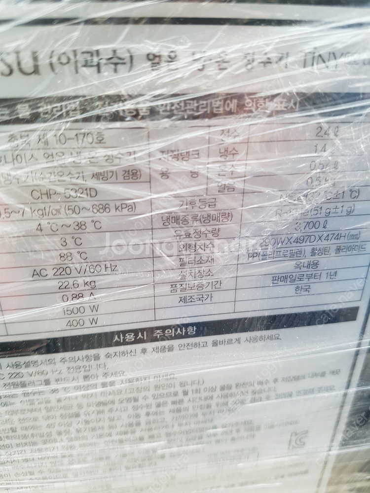 청호나이스 이과수 냉온정수기 chp-5321d 15.0--2