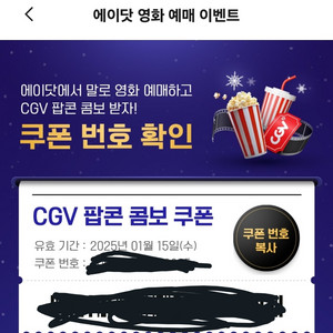 CGV 팝콘 콤보