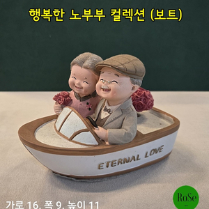 행복한 노부부 컬렉션 (꽃다발 보트)