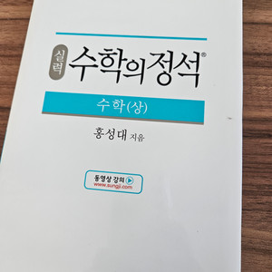 수학의 정석 수학 상