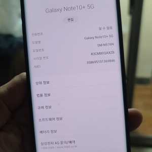 갤럭시 노트 10+5G