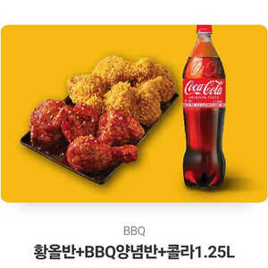 BBQ 황올반 양념반 치킨 기프티콘