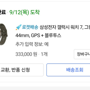 갤럭시워치7 44mm 그린 블루투스 모델