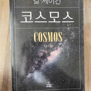 코스모스 책 택포 1.2만원