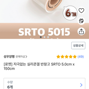 SRTO 의료용 실리콘 테이프