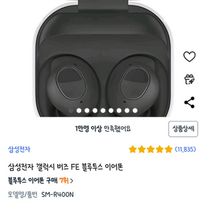 갤럭시버즈 FE 블루투스 이어폰 판매