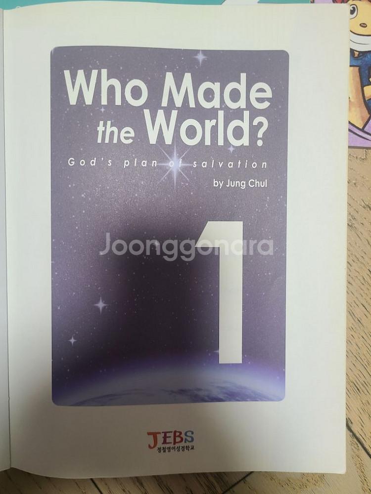 정철 젭스 who made the world 전10권--1