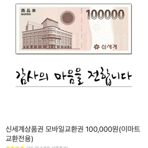 신세계상품권 19만원권(이마트겸용)