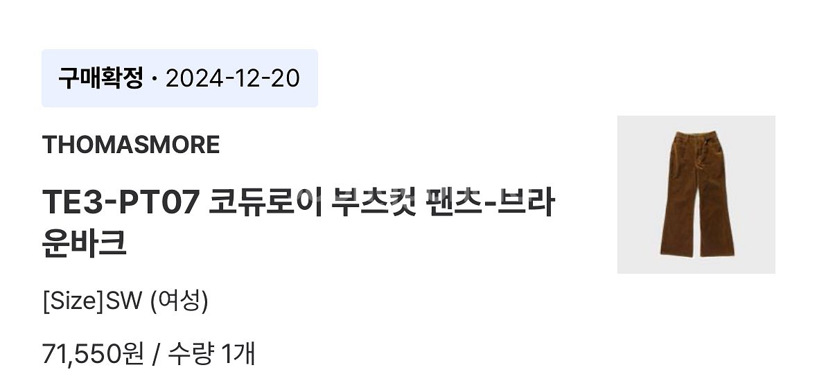 토마스모어 코듀로이 부츠컷팬츠 브라운바크 sw 새상품--1