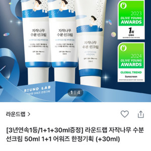 라운드랩 자작나무 수분 선크림 50ml+20ml추가증정