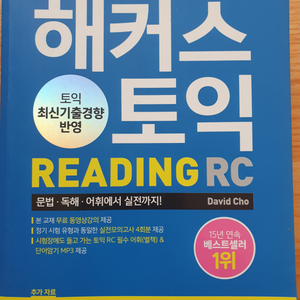 해커스토익 RC 2권 + LC 1권 판매 (2020년판