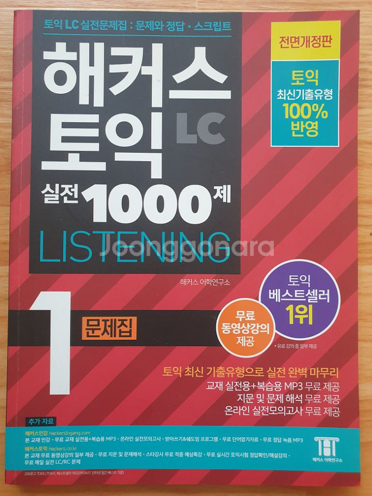 해커스토익 RC 2권 + LC 1권 판매 (2020년판--2