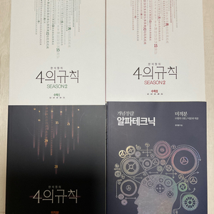 수능 수학 한석원T 새책