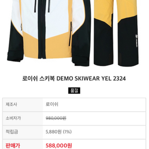 로이쉬 스키복 DEMO SKIWEAR YEL2324 M