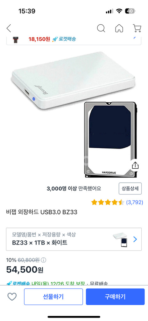 비잽 외장하드 USB3.0 bz33--1