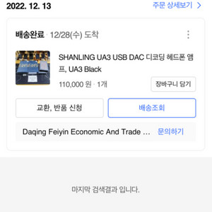 샨링 ua3 dac